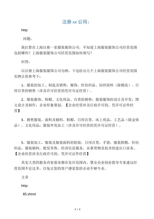 服装服饰公司经营范围都包括哪些