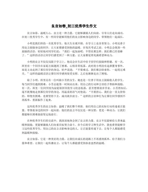 良言如春_初三优秀学生作文