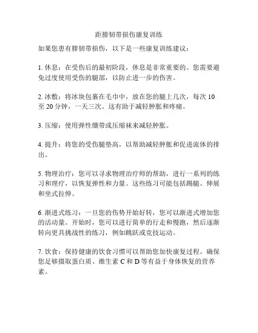 距腓韧带损伤康复训练