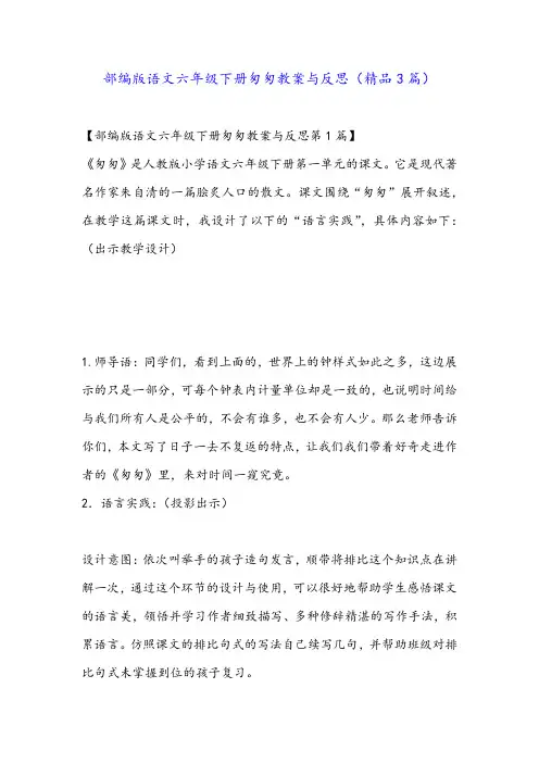 部编版语文六年级下册匆匆教案与反思(精品3篇)
