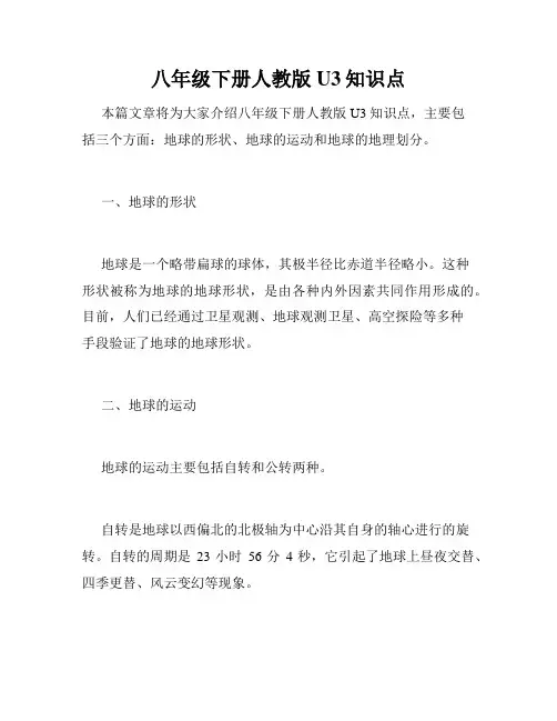 八年级下册人教版U3知识点