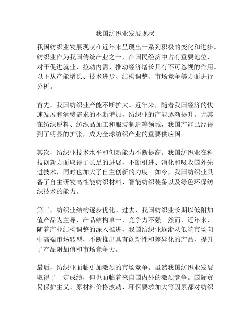 我国纺织业发展现状