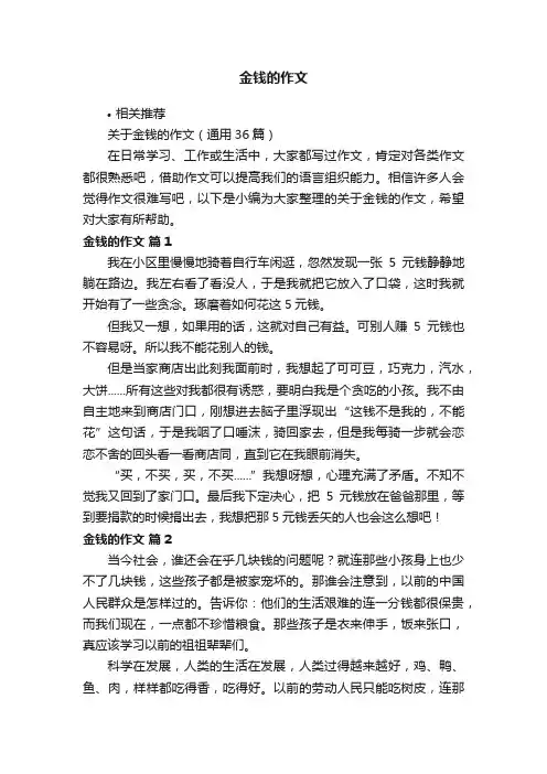 金钱的作文