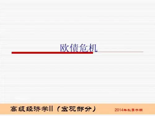 欧债危机