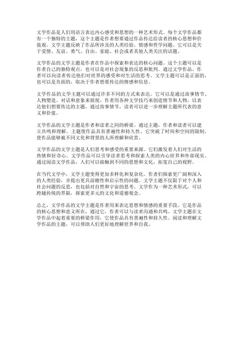 文学作品的文学主题