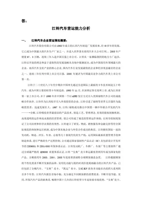 江铃汽车营运能力分析