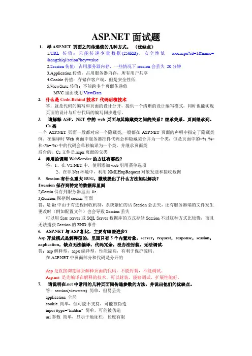 ASPNET面试题