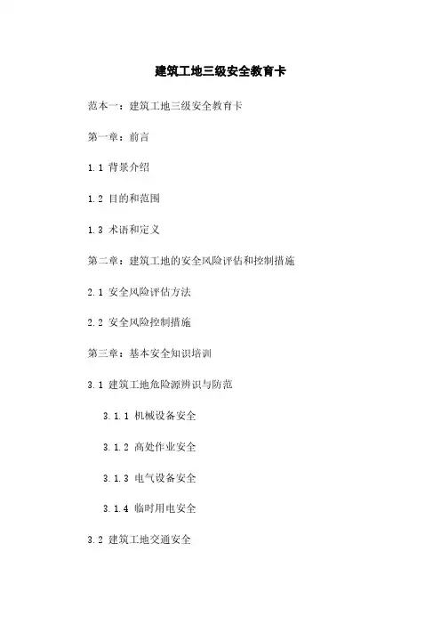 建筑工地三级安全教育卡