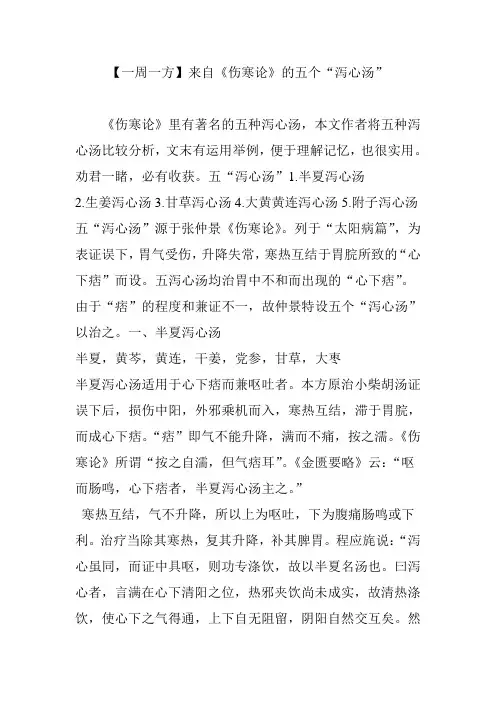 【一周一方】来自《伤寒论》的五个“泻心汤”