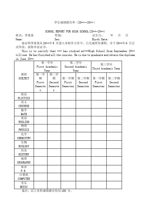 高中三成绩单新留学
