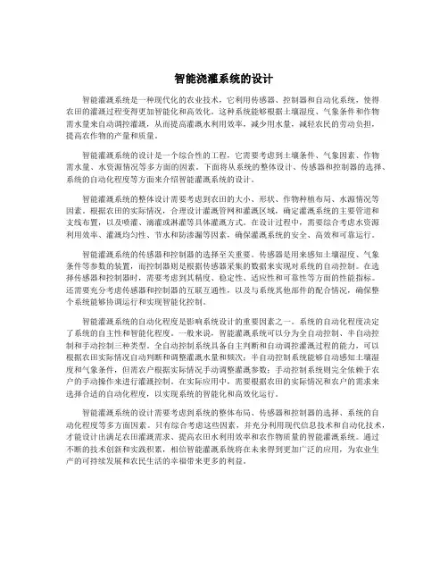 智能浇灌系统的设计