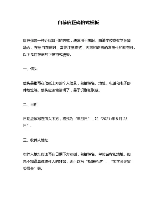 自荐信正确格式模板