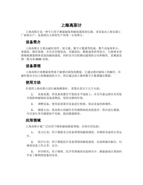 上海高斯计