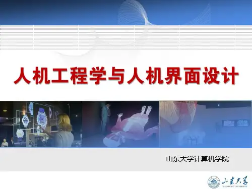 02人机工程学II