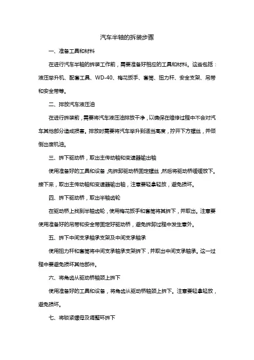 汽车半轴的拆装步骤