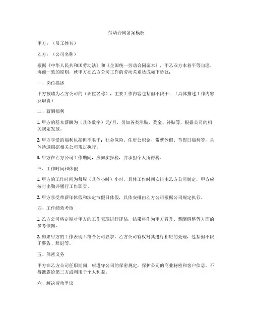 劳动合同备案模板