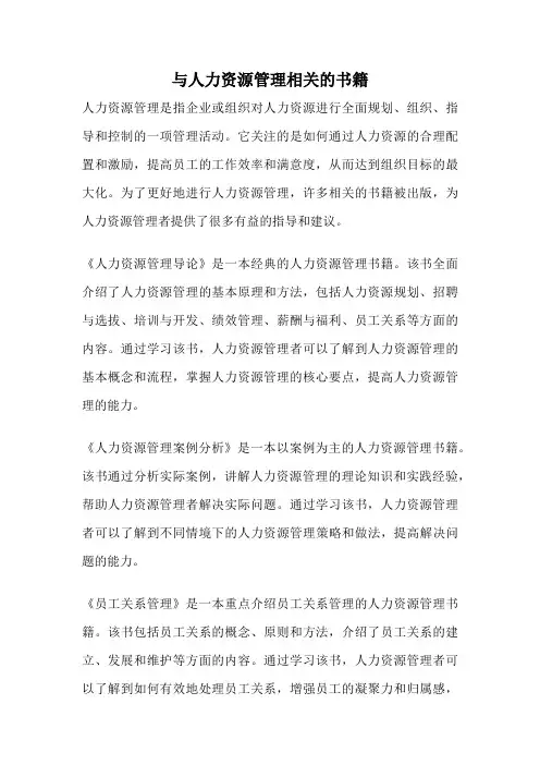 与人力资源管理相关的书籍