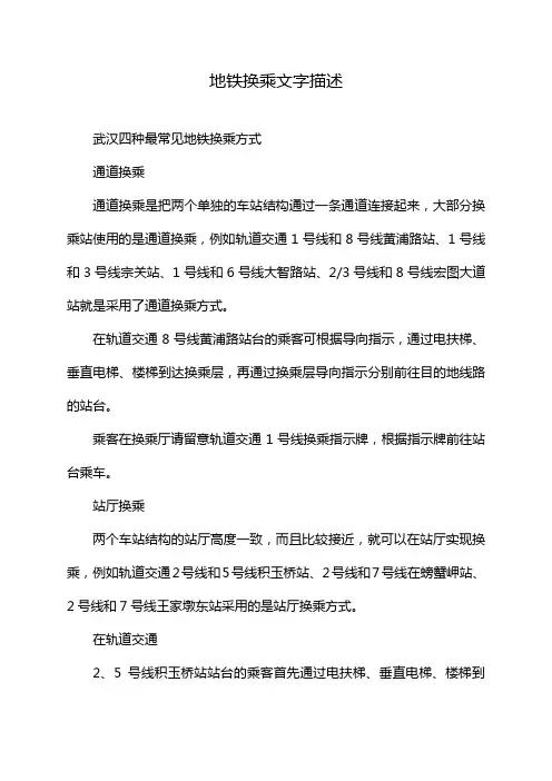 地铁换乘文字描述