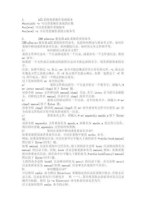 AIX操作系统常用命令