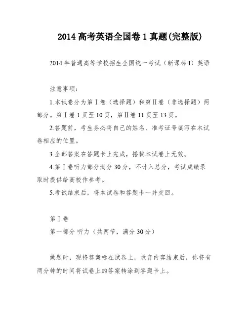 2014高考英语全国卷1真题(完整版)