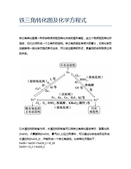 铁三角转化图及化学方程式