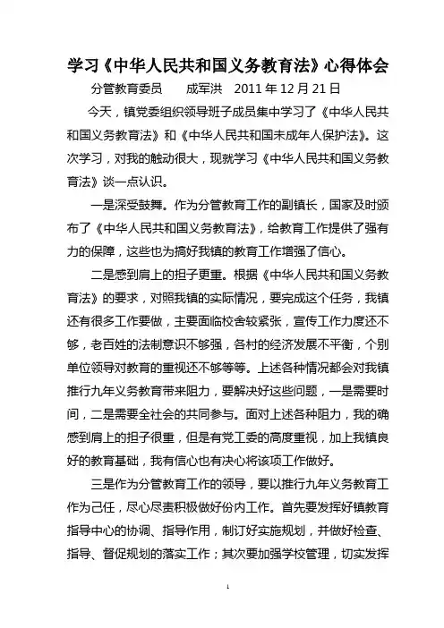学习《中华人民共和国义务教育法》的心得体会