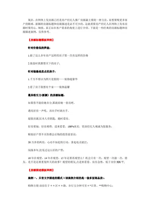 房源标题、房源描述模板推荐
