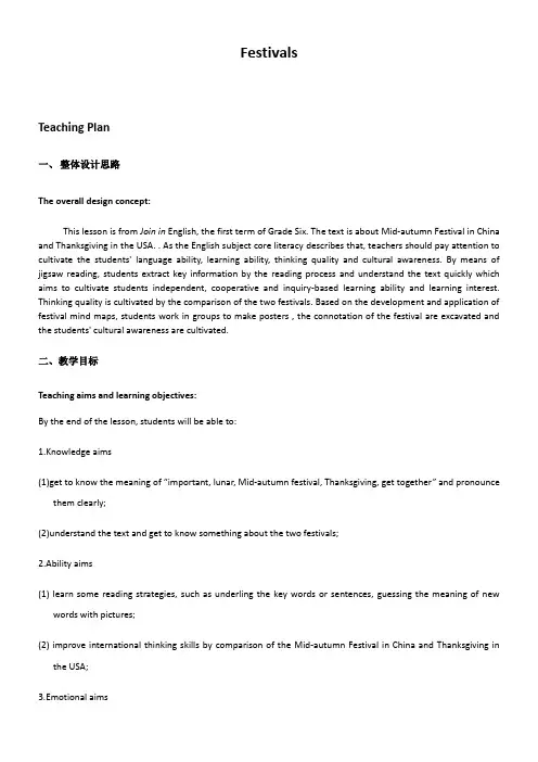 六年级英语教案 Lesson 1 精品