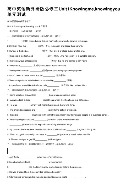 高中英语新外研版必修三Unit1Knowingme,knowingyou单元测试