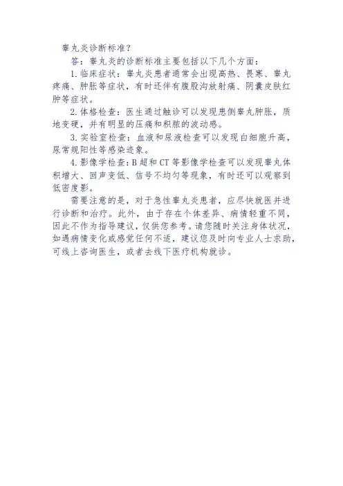 睾丸炎诊断标准
