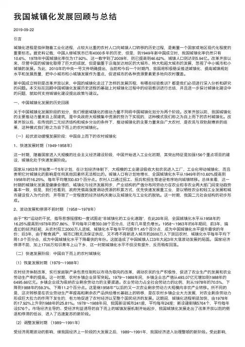 我国城镇化发展回顾与总结