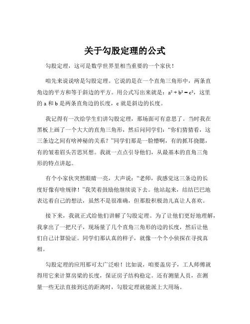 关于勾股定理的公式