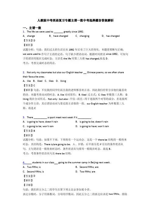 人教版中考英语复习专题主谓一致中考选择题含答案解析