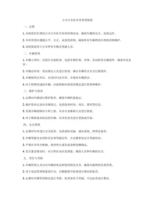 公司大车队车库管理制度