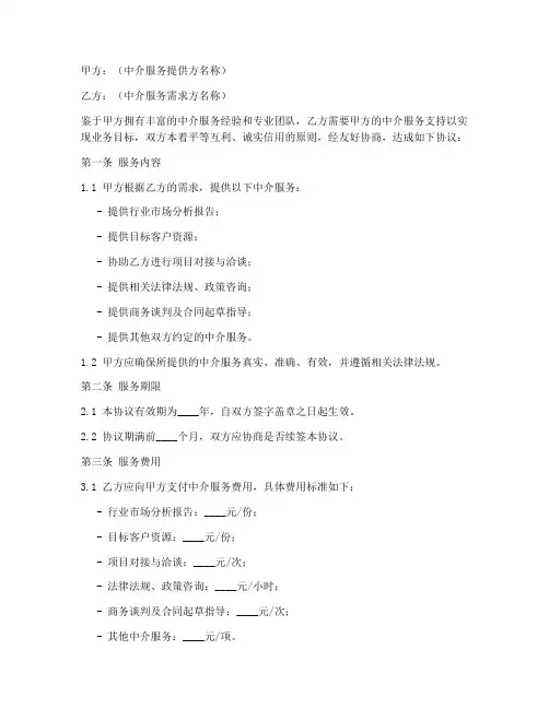 区域中介服务合作协议模板