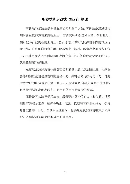 听诊法和示波法 血压计 原理