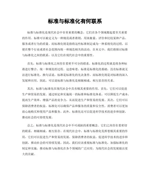 标准与标准化有何联系