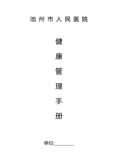 健康管理手册