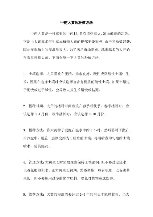 中药大黄的种植方法