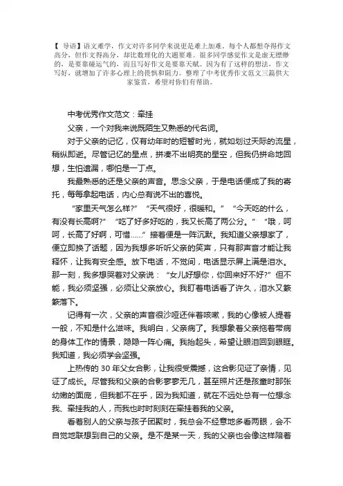 中考优秀作文范文：牵挂