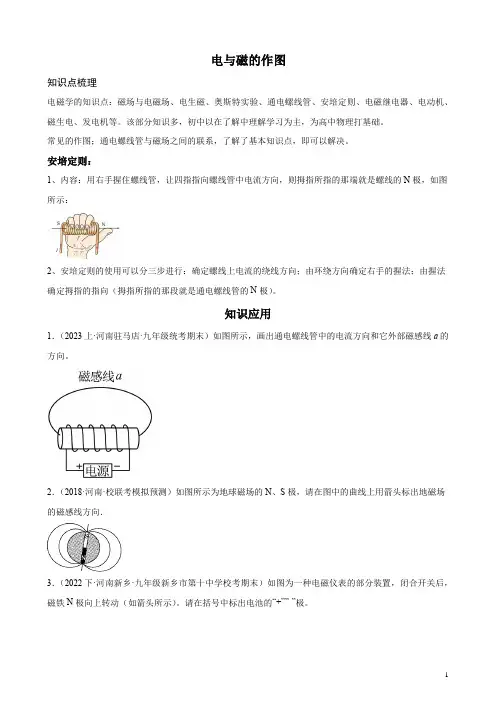 2024年中考物理常考知识应用：电与磁的作图