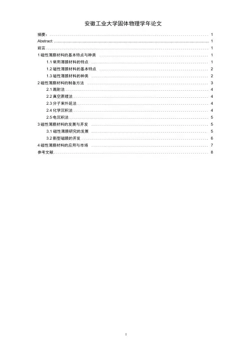 磁性薄膜材料的制备与应用333333