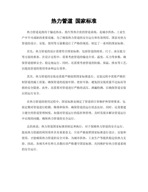 热力管道 国家标准