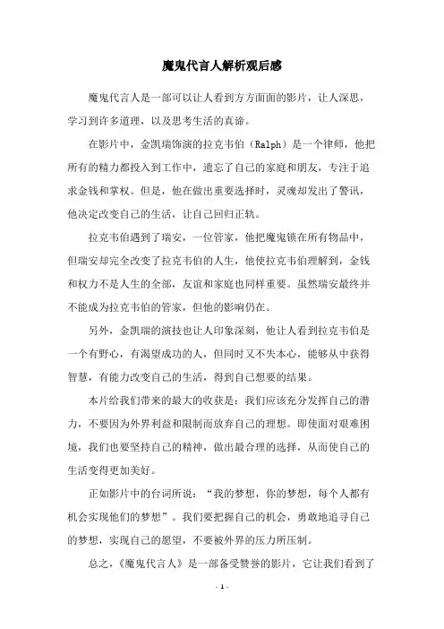 魔鬼代言人解析观后感
