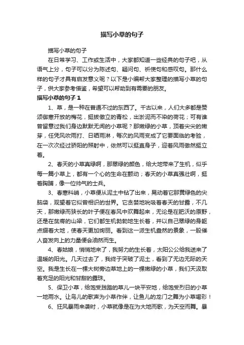 描写小草的句子