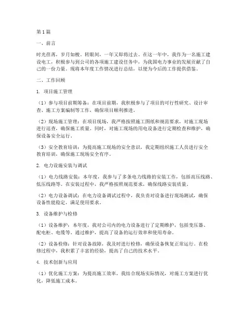 施工建设电工年度总结(3篇)