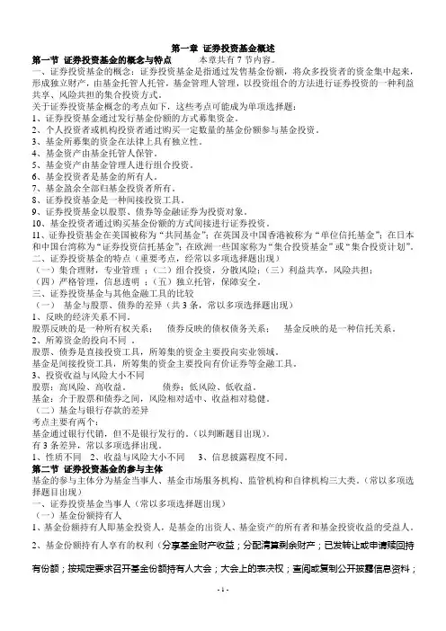 证券投资基金重点(根据最新教材整理).doc