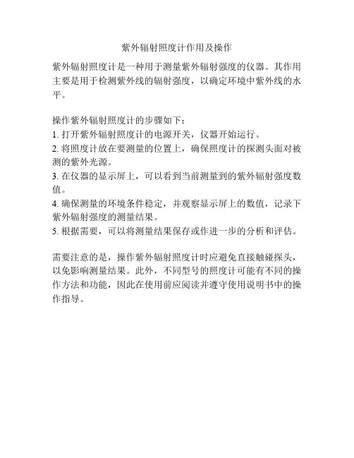 紫外辐射照度计作用及操作