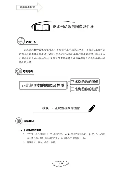 八年级同步第14讲：正比例函数的图像及性质-教师版