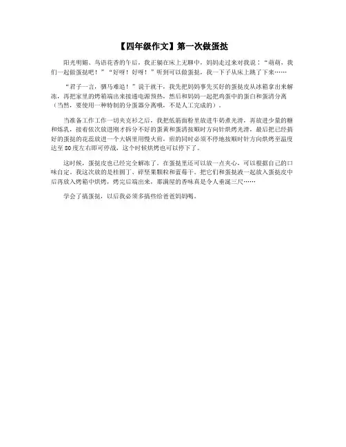 【四年级作文】第一次做蛋挞